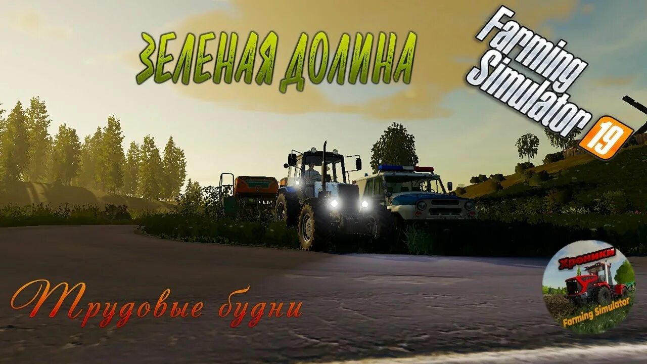 Карты для farming simulator 2019. Моды фс 19 зеленая долина. Моды фс 19 зеленая долина. Farming simulator 19 карта долина. Зелёная долина v1.
