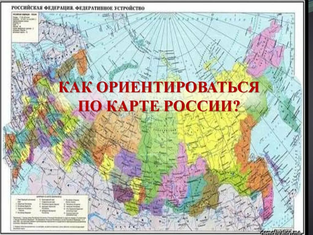 Карта России. Общая карта РФ. Полная карта России. Политическая карта Российской Федерации.