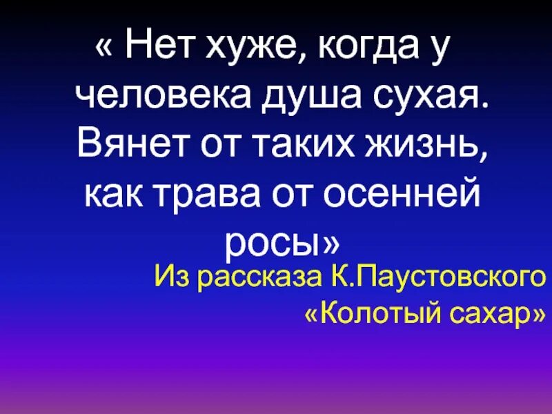 Паустовский фиолетовый луч купить. Книга колотый сахар. Колотый сахар Паустовский. Колотый сахар Паустовский краткое содержание.