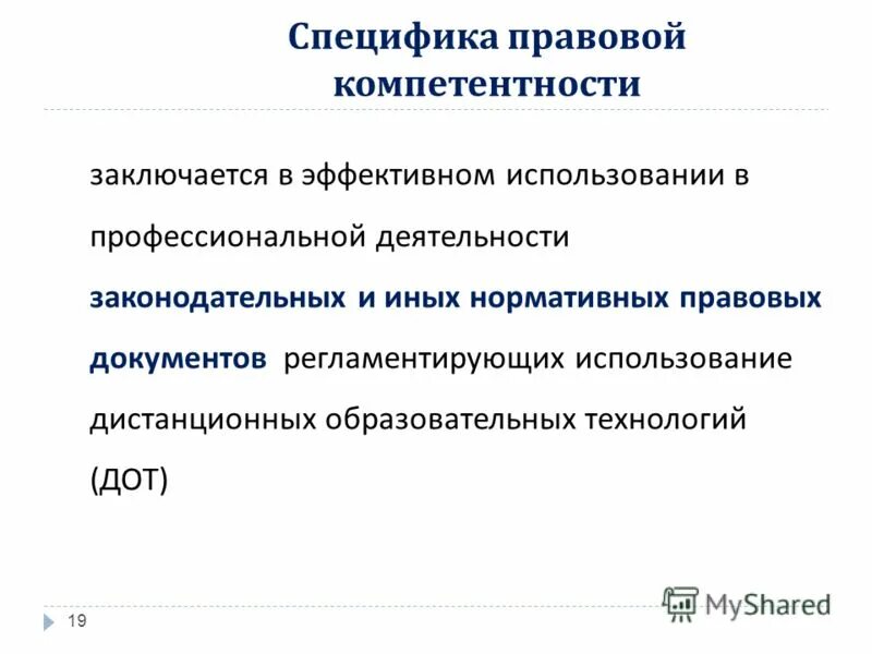 особенности правовых документов