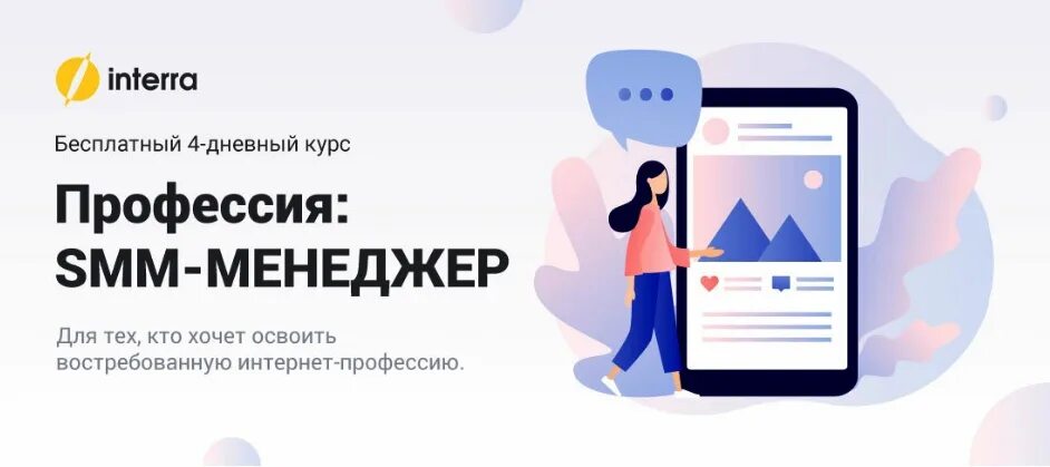 Профессия Smm-менеджер. Курсы СММ менеджеров. СММ менеджер. Курс СММ менеджер.