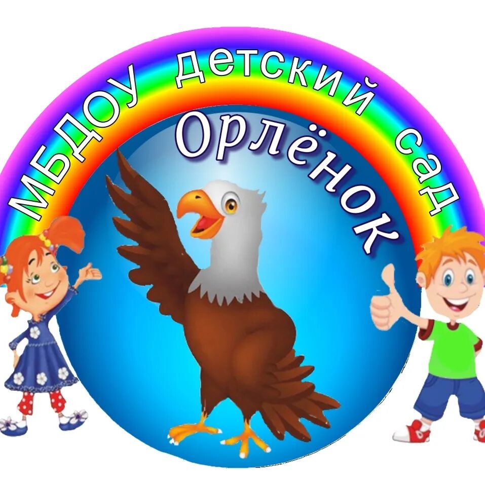 Сайт детский сад орленок. Сайт детский сад орленок. Детский сад 2 анапа. Детский сад орленок зерноград. Орленок детский сад новоусманский район.