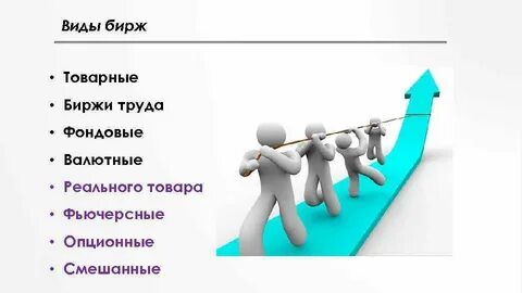 Биржа труда понятие