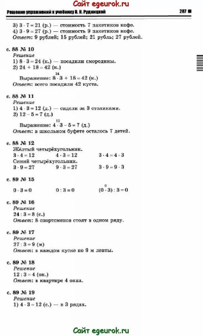 Математика четвертый класс первый часть рудницкая. Математика часть 2 Рудницкая стр 88. Математике 2 класс учебник Рудницкая 1 часть учебник. Математика 2 класс учебник 1 часть стр 88 номер 2.