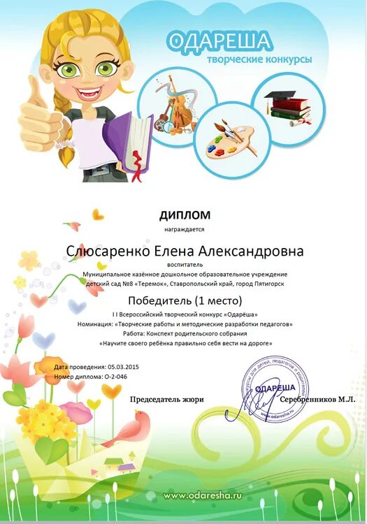 Сертификат детский сад. Конкурс для руководителей доу. Международные конкурсы для детей. Сертификат для воспитателей детских садов бесплатно. Конкурс для руководителей доу.