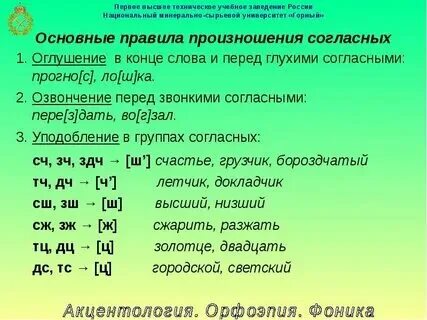Укажите примеры оглушения согласных Курс по фонетике немецкого языка (правила произношения и чтения немецких букв и