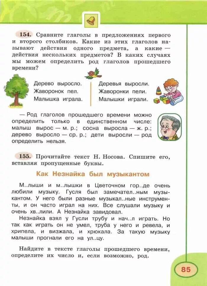 Бабушка климанова 3 класс. Русский язык 3 класс 2 часть Климанова. Русский язык 3 класс 2 часть учебник Климанова Бабушкина. Учебник по русскому языку 3 класс 2 часть Климанова Бабушкина. Русский язык 3 класс учебник Климанова.