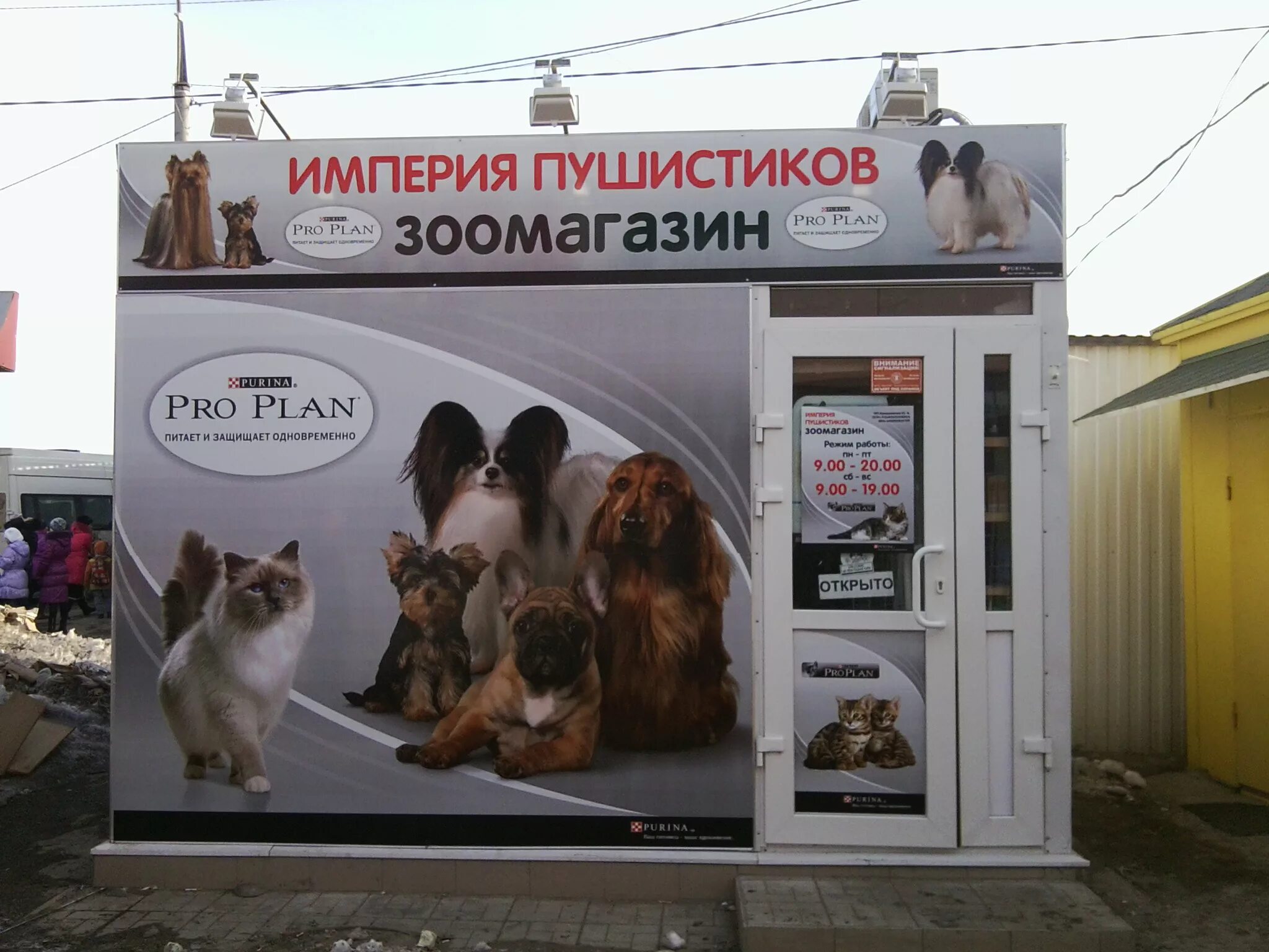 Вывеска для магазина зоотоваров. Вывеска магазина для животных. Вывеска для магазина зоотоваров. Название магазина для животных. Название магазина для животных.