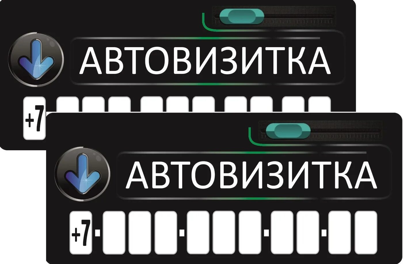 Номер телефона под машину. Табличка с номером телефона в машину. Табличка с номером телефона для парковки. Парковочная визитка. Номер телефона для авто табличка.