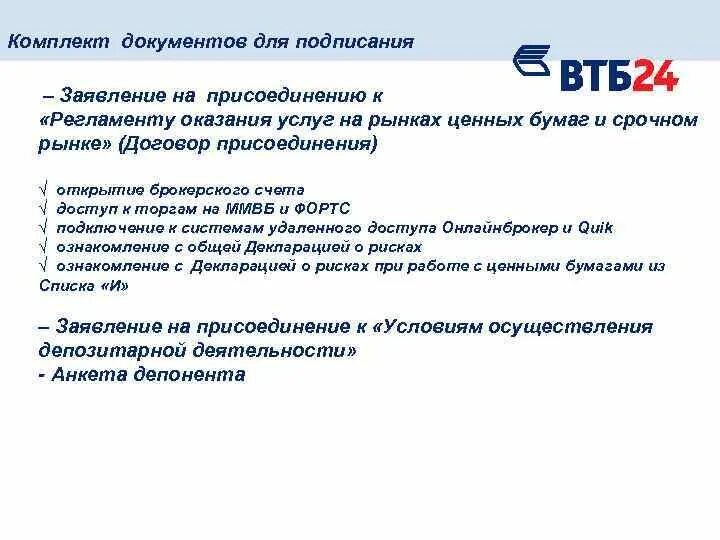 Акции брокера втб