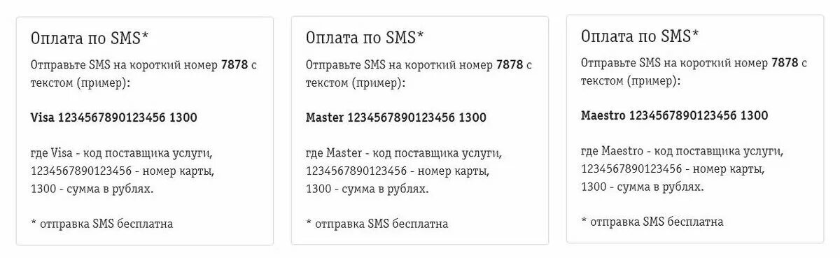 Перевести с Билайна на карту Сбербанка без комиссии через смс. Перевести деньги с телефона на карту Сбербанка через 7878. Перевод с телефона с 7878 на карту. Как перевести деньги через 7878 на телефон.