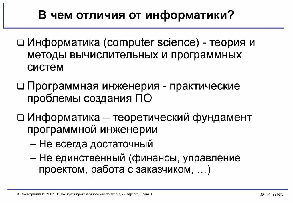 1 программная инженерия