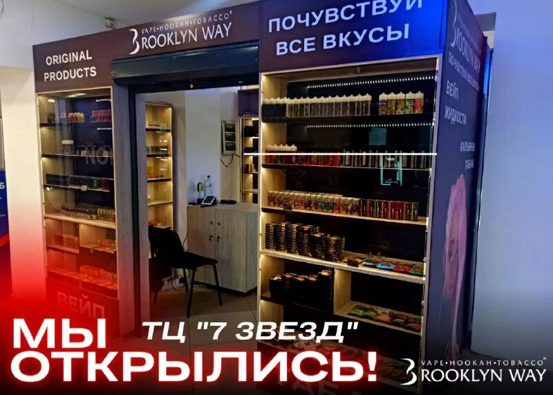 бруклин вейп шоп