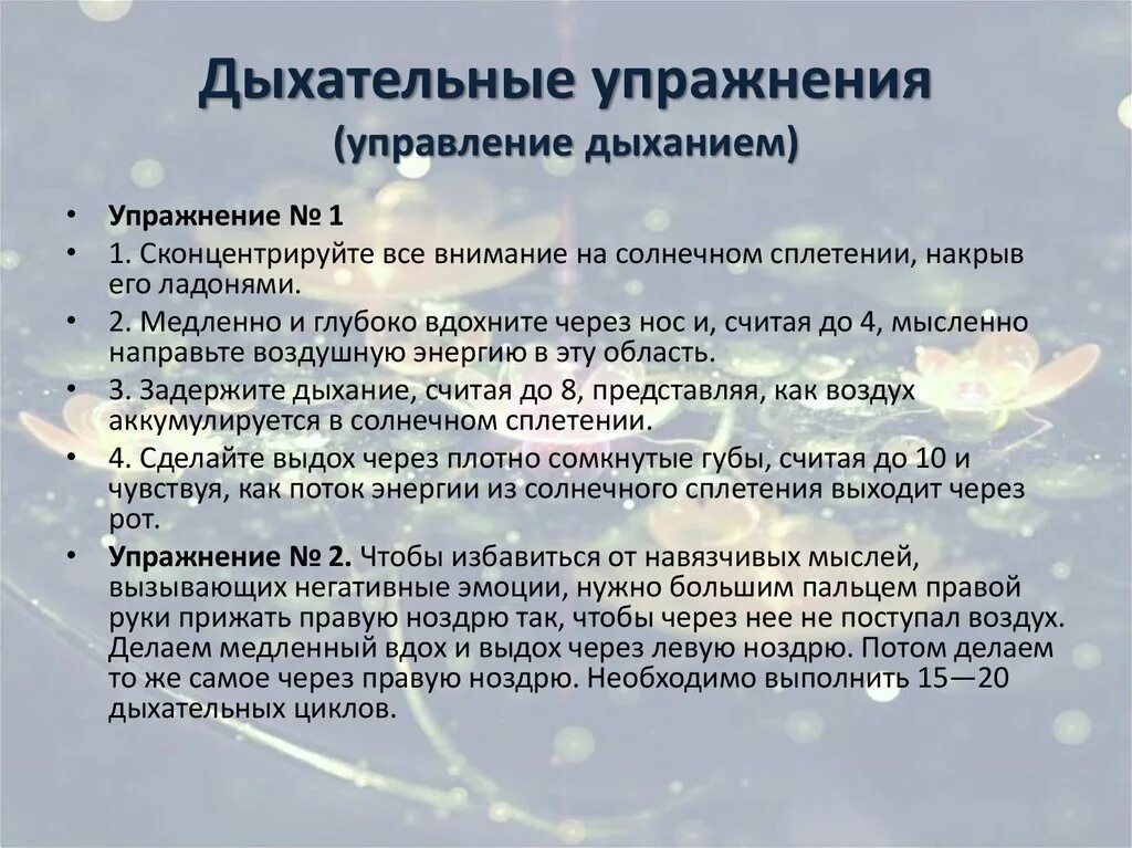 Концентрация дыхания упражнения. Методика правильного дыхания. Дыхательнаяупражнения. Духатнльные управления. Релаксационные дыхательные упражнения.