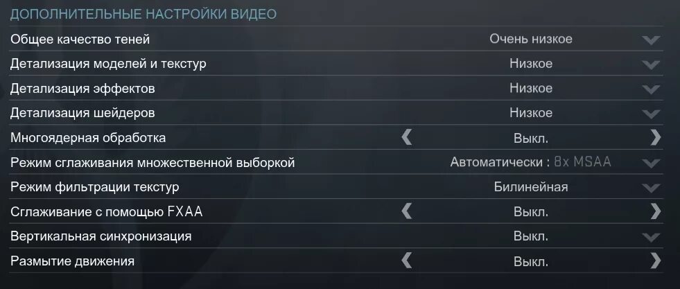 Параметры изображения КС го. Настройки графики КС го для ФПС. Настройки КС го для повышения ФПС. Самые низкие настройки в КС го.