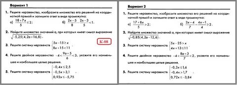 Контрольная работа система неравенств