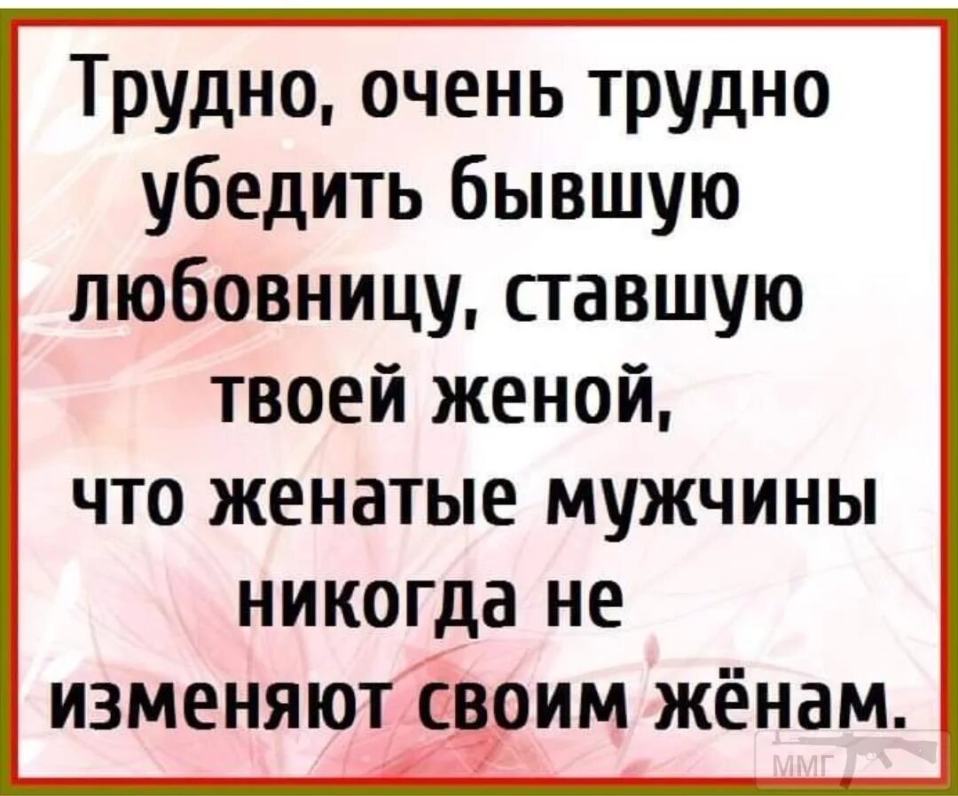 Жена стала любовницей мужа. Смешные высказывания про мужчин. Анекдоты про бывших жен. Смешные цитаты про мужа. Смешные статусы про мужа.