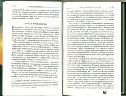 Бильдербергский клуб