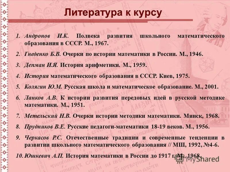 История математики в россии