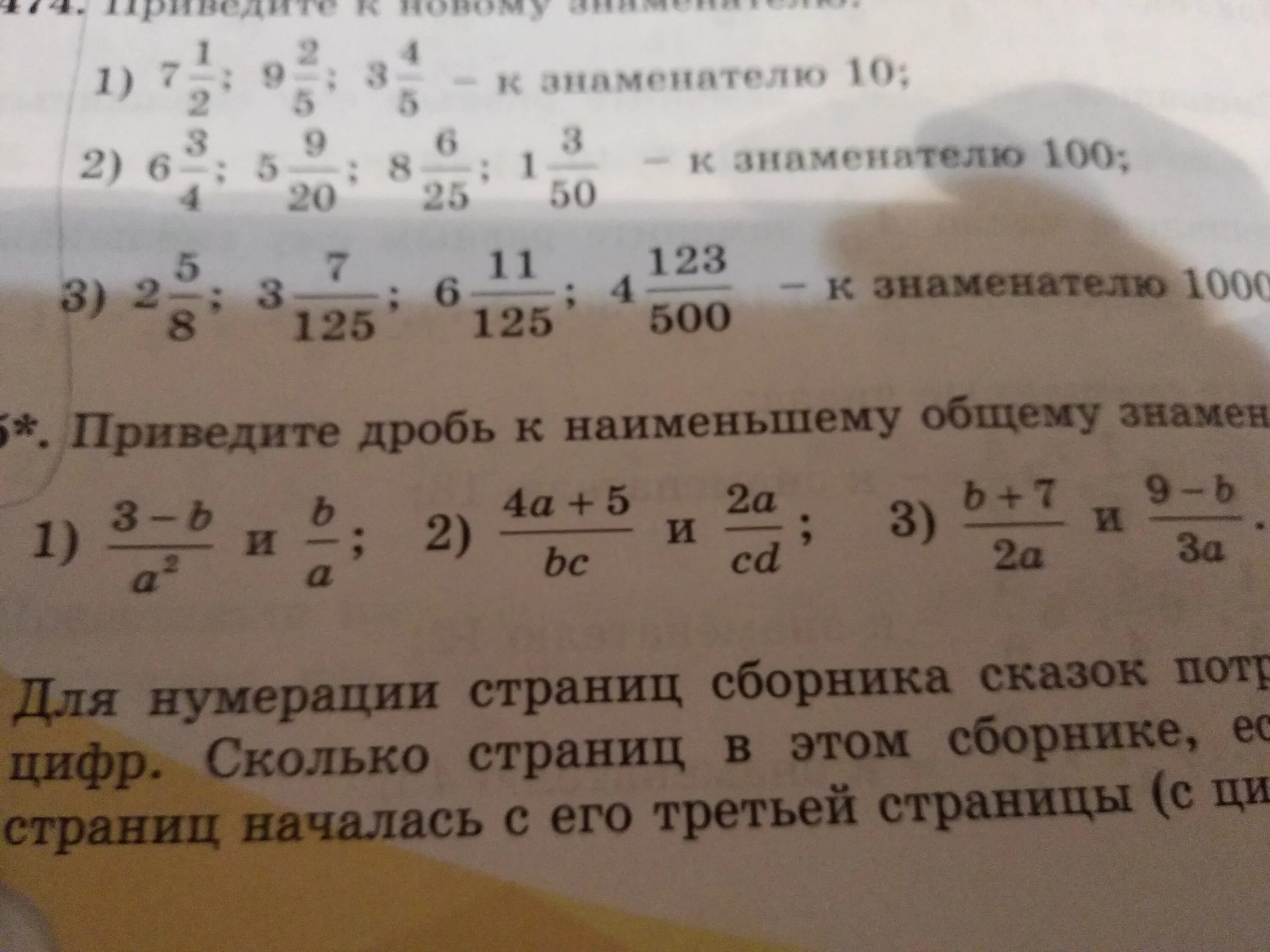 Приведите дроби 3 2 к знаменателю 100. Приведите дроби к знаменателю 100. Приведите дроби к Наименьшему общему знаменателю 1 100 и 1 20. Приведи дробь 1/4 к знаменателю 1000.