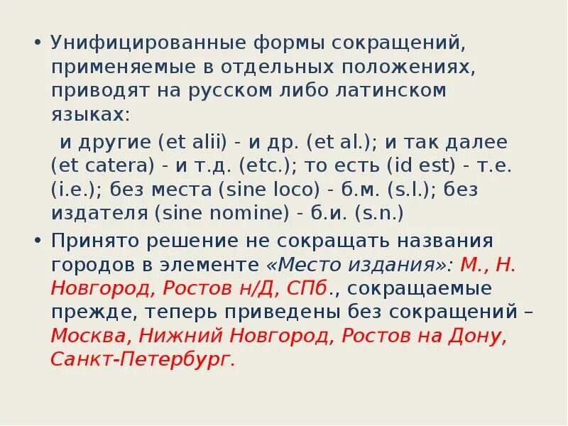 Рид сокращение. Формы сокращения. Латинский Фарма сокращенн. Сокращение по московскому времени как писать. Сокращенные формы в латыни на букву с.