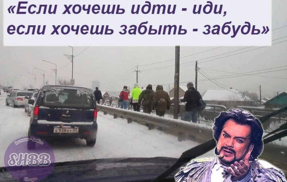 Песня киркорова если хочешь идти иди. Почему так жесток снег. снег киркоров мем. если хочешь забыть забудь киркоров. если хочешь идти иди если хочешь забыть забудь.