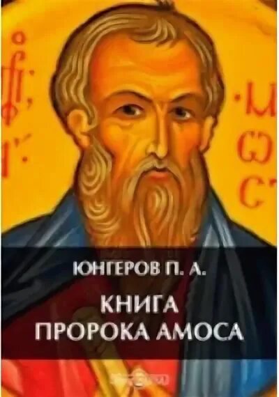 Моя жизнь в лесу духов амос тутуола. Заколдованные леса амос тутуола. Амос оз книги. Заколдованные леса амос тутуола. Амос оз израильский писатель.