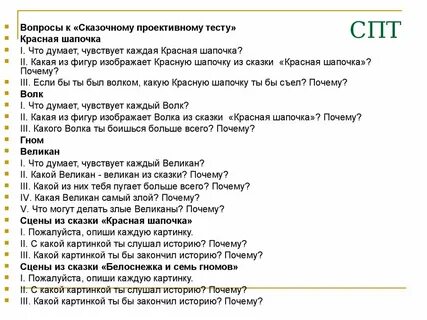 Красные вопросы примеры