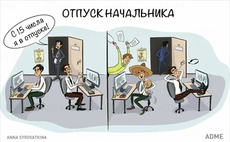 По приезде из отпуска