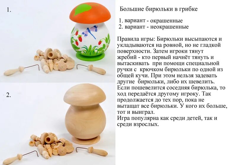 В бирюльки значение фразеологизма. Русская народная игра бирюльки. старинная игра бирюльки. бирюльки в яблоке, под роспись. бирюльки игра правила.