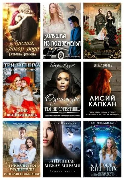 обложки книг фэнтези. судьба на выбор история попаданки. выбор судьбы. судьба на выбор история попаданки. коротаева ольга дракон и попаданка.