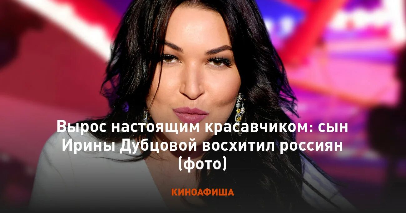 Ирина дубцова сын артем фото Ирина Дубцова платит больше миллиона рублей в год за обучение сына в Ломоносовск