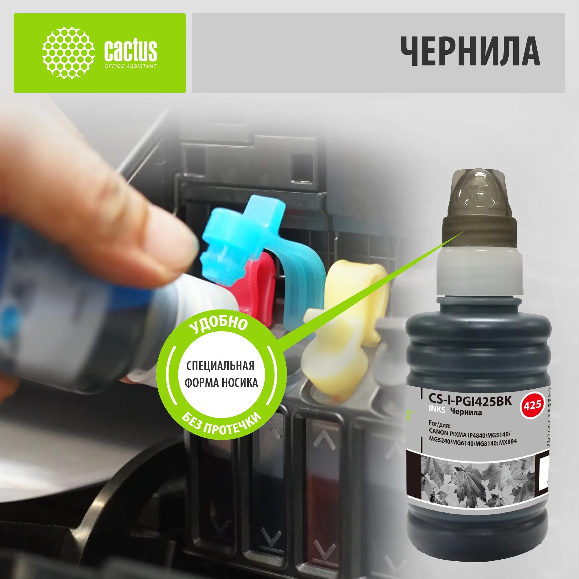 Чернила cactus для canon. Epson m2140 чернила. Чернила CS-ept6734. Картридж Canon gi-41 PGBK. M1100 чернила.
