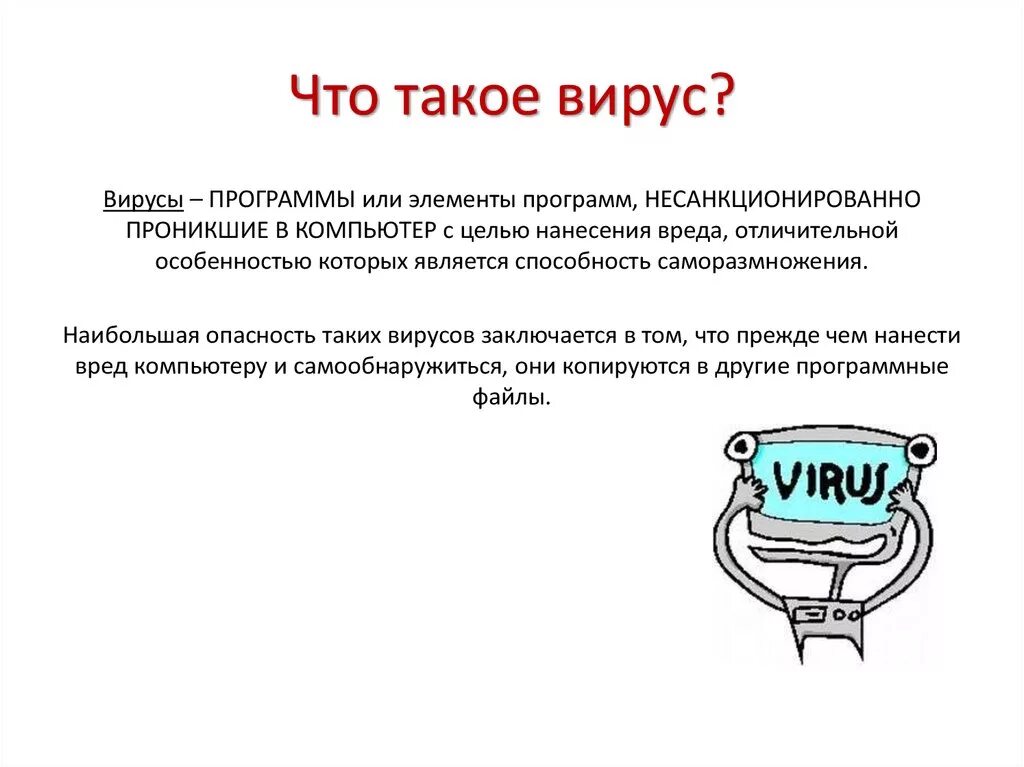 Вирусы тест 10. Действия программного вируса. Этапы действия программного вируса. Этапы действия программного вируса ответ. Этапы действия программного вируса: тест.