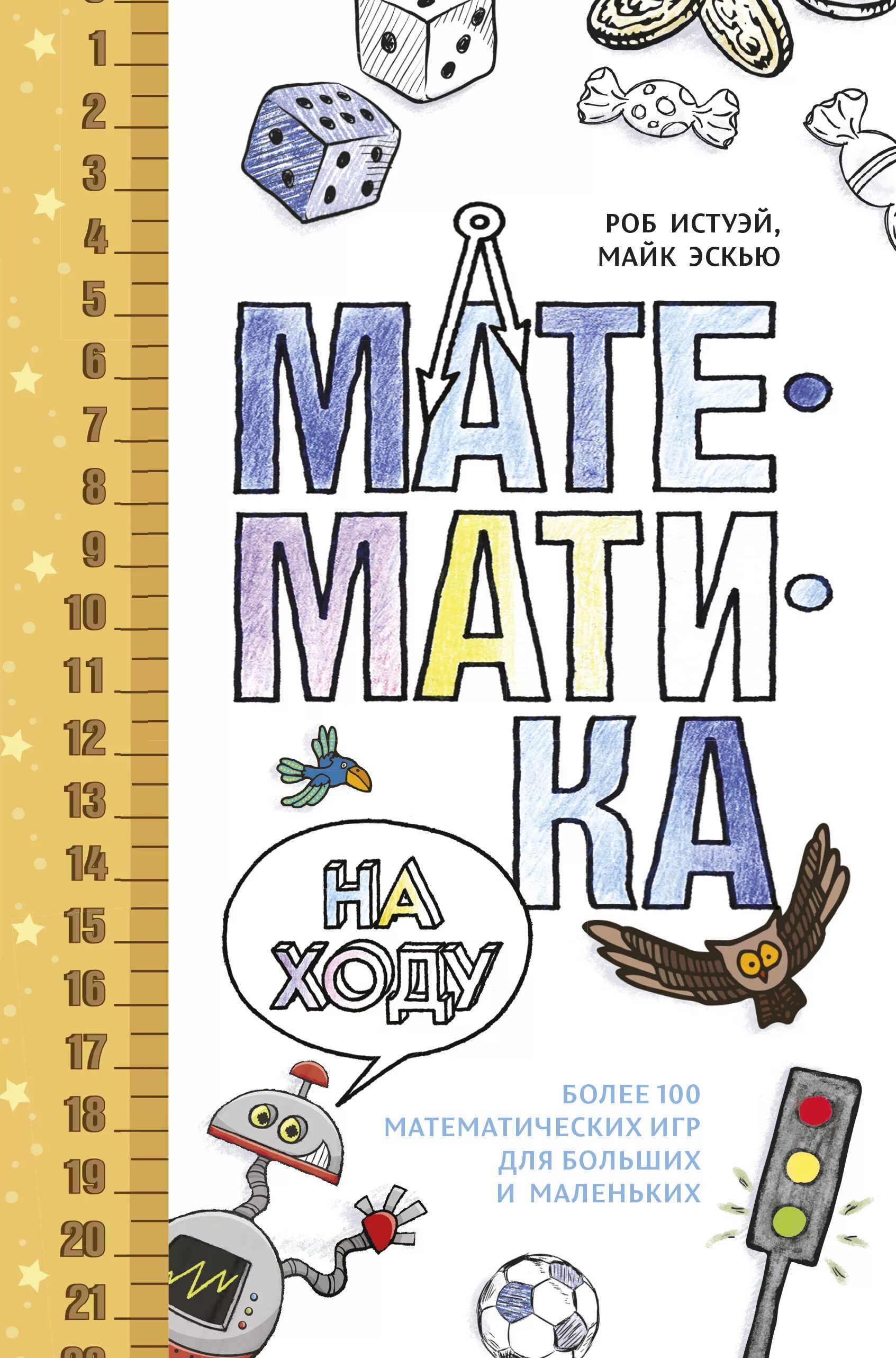 Экстремальная математика книги. Мат100 математика. Мат100 математика. Мат100 математика. Игры математика книга.