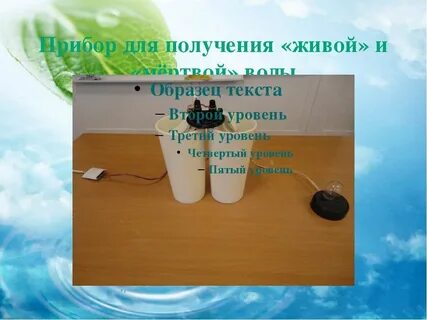 Живой получать
