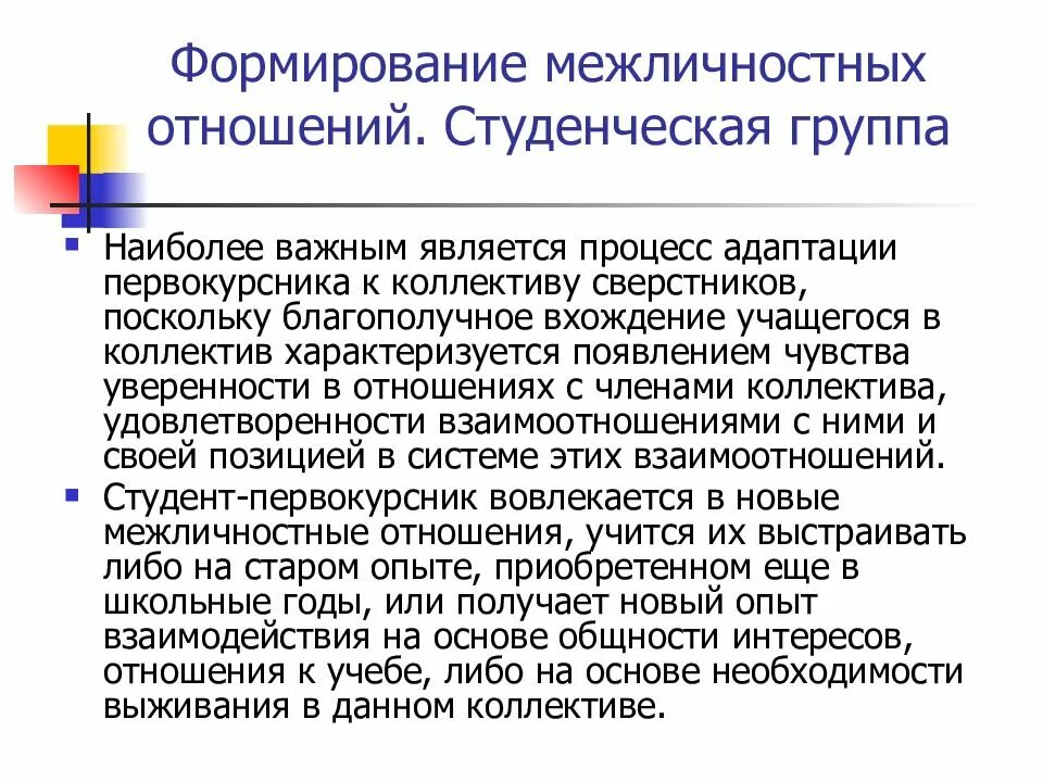 Психология малой группы - презентация, доклад, проект скачать