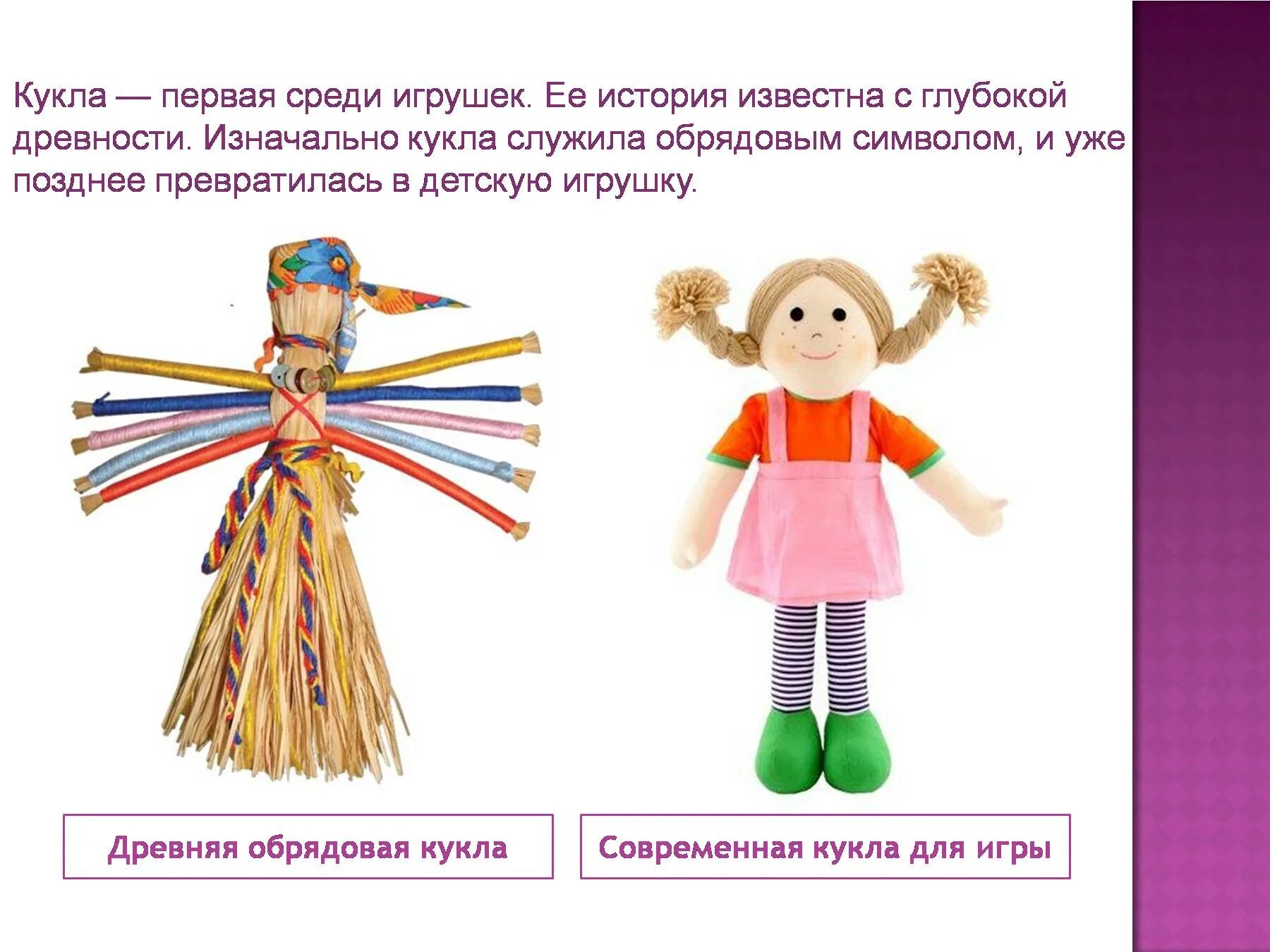 История про куклу. Игрушка кукла рассказ. Рассказ о кукле старшая группа. Как закрепить кукол для презентации.