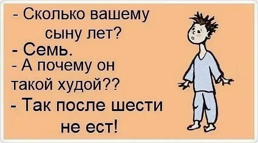 Пока толстый сохнет. Анекдоты про тощих. Анекдоты про худых. Анекдоты про худых людей.