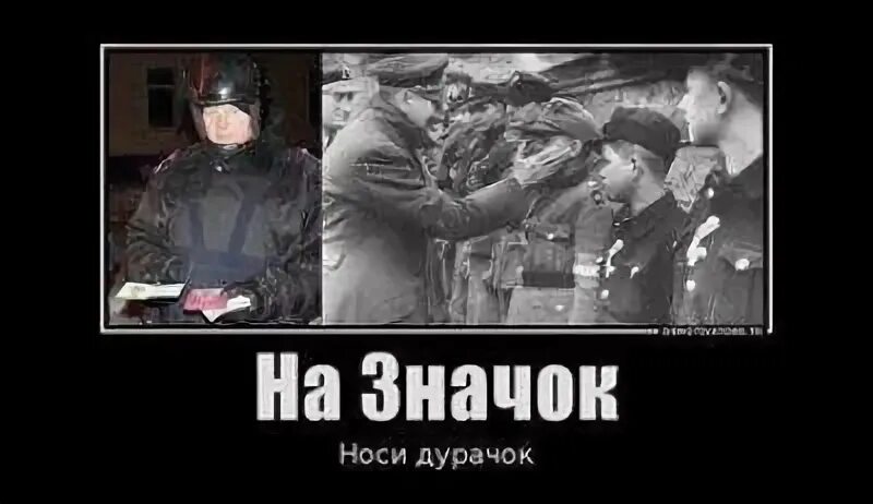 Служи получишь значок