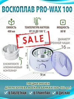 Воскоплав для депиляции инструкция