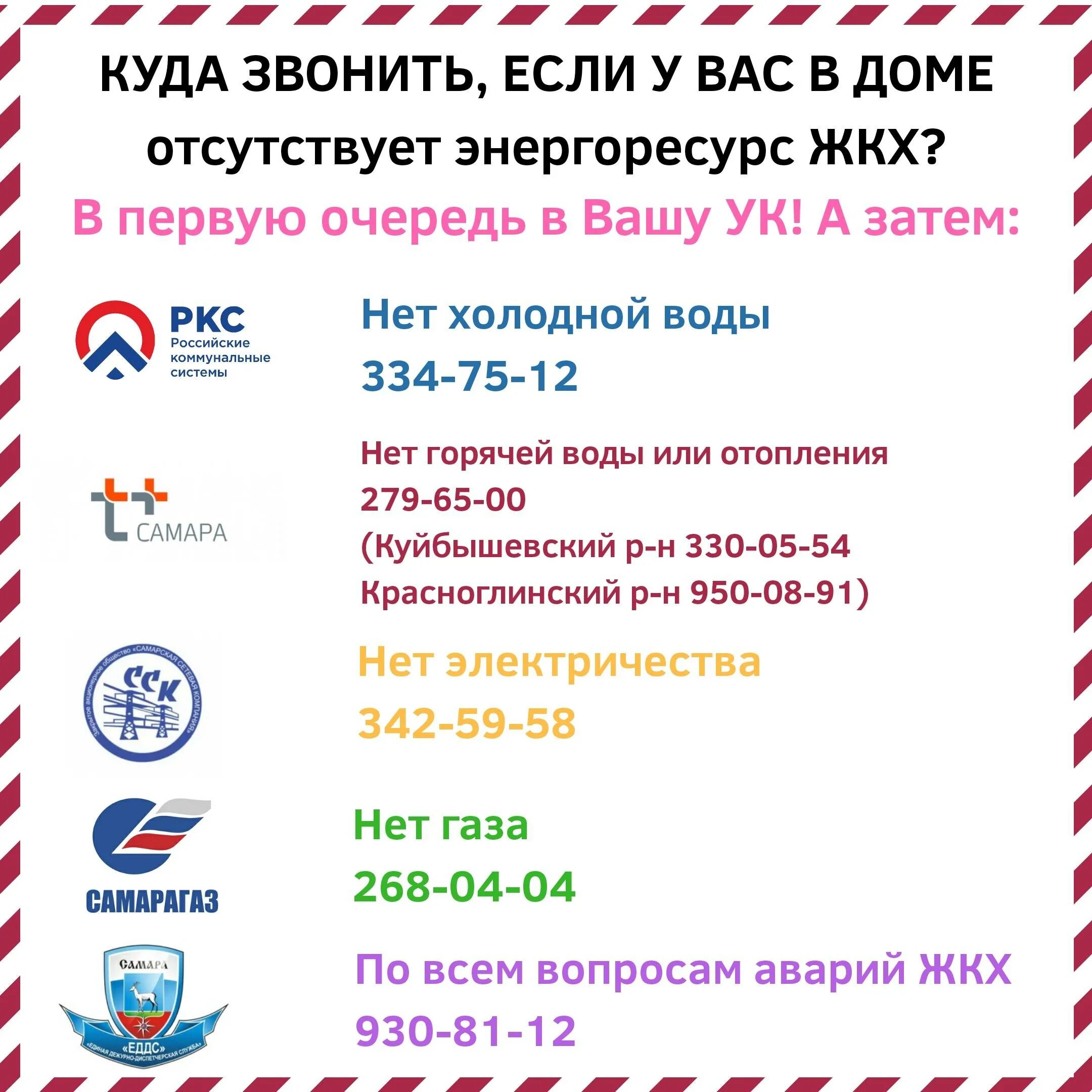 Куда звонить если нет отопления в квартире. Нет света куда позвонить. Где узнать почему отключили свет. Куда звонить при отключении света. Включили свет куда звонить.