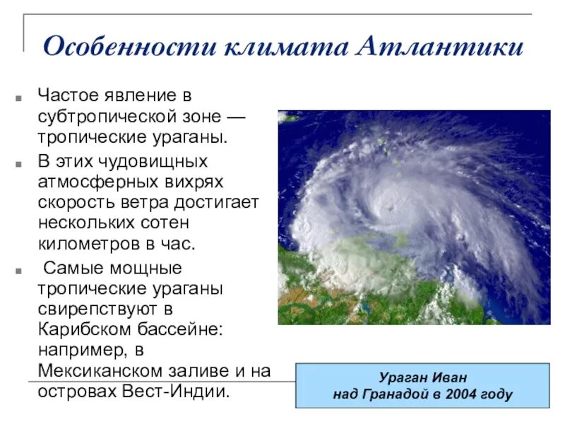 Какой климат атлантического океана. Климат Атлантического океана. Климатические особенности Атлантического океана. Особенности климата. Особенности Атлантического океана.