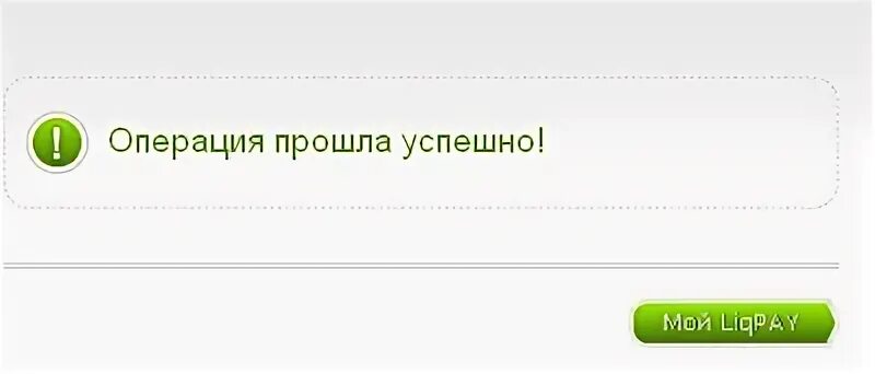 Операция не прошла