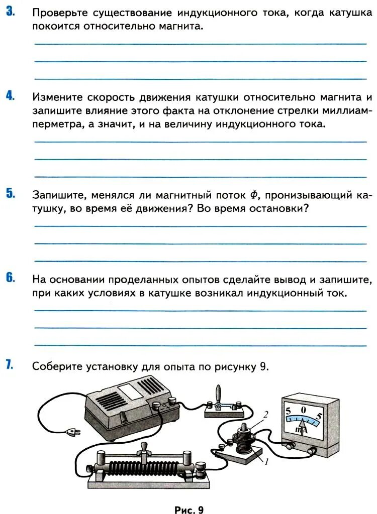 Лабораторная работа по физике 10 11 класс. Лаб раб 2 изучение явления электромагнитной индукции. Лабораторные работы контрольные задания по физике 9 класс. Физика 9 класс лабораторные работы контрольные задания. Физика 9 класс тетрадь лабораторные работы контрольные задания.