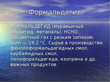 Формальдегид это газ