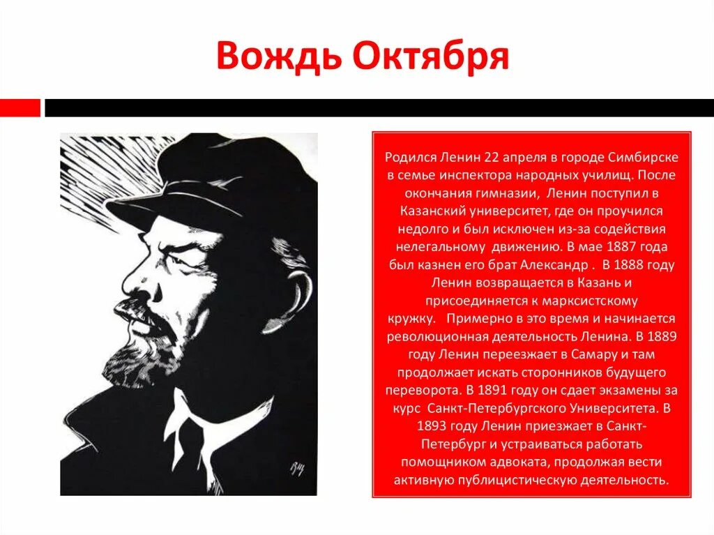 22 апреля родился ленин. Деятельность Ленина. Характеристика деятельности Ленина. Ленин вождь октября. Историческая деятельность Ленина.