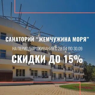 Санаторий жемчужина карты
