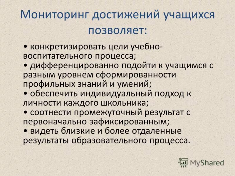 Динамика уровня обученности. Мониторинг образовательных достижений учащихся начальных классов. Мониторинг работы с одаренными детьми в школе. Мониторинг учебных достижений учащихся. Мониторинг достижения воспитанников.