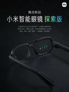Xiaomi glasses